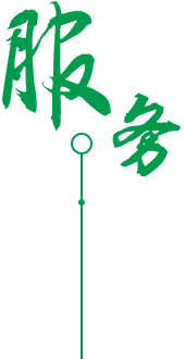24小時(shí)微笑客服團(tuán)隊(duì)
