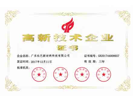 高新技術(shù)企業(yè)證書(shū)