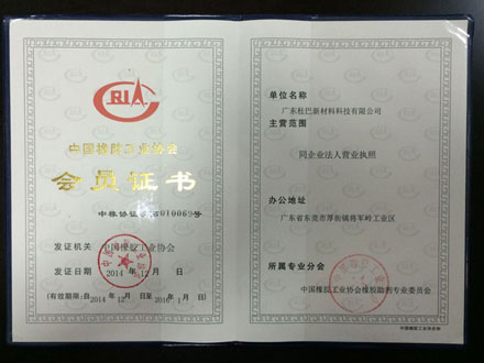 會(huì)員認(rèn)證證書(shū)