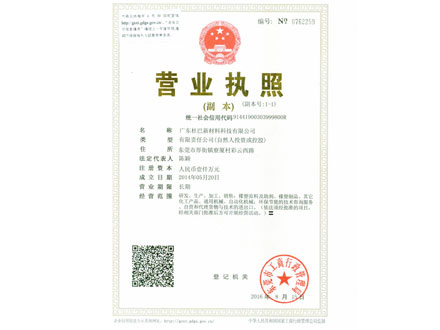 杜巴營(yíng)業(yè)執(zhí)照