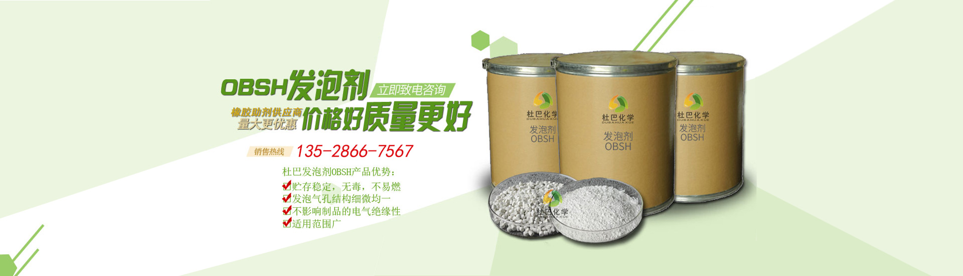 杜巴發(fā)泡劑OBSH產(chǎn)品優(yōu)勢(shì)